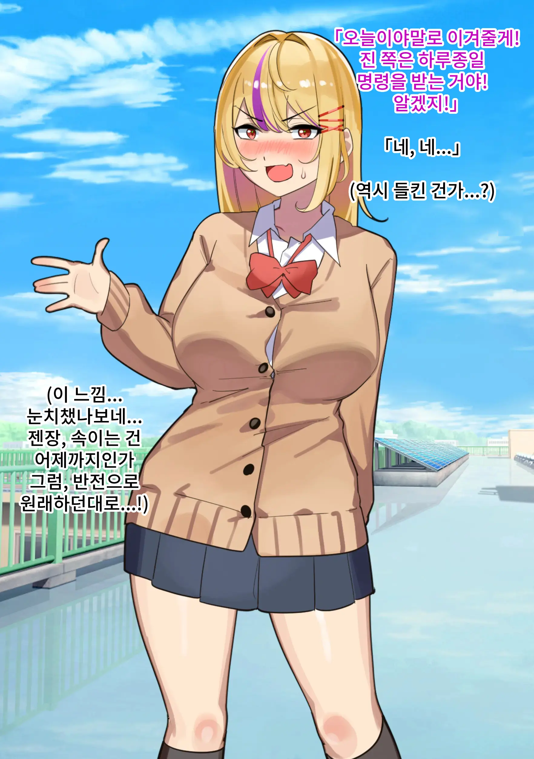 Jan Make Nandemo Iu Toori! Furyou Gal Wa Yagai Roshutsu De Ecchi Na Meirei Nandemo Shitagaimasu! | 가위바위보 지면 마음대로! 불량갸루는 야외 노출로 야한 명령은 뭐든지 따릅니다!